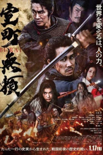 stream Muromachi Outsiders