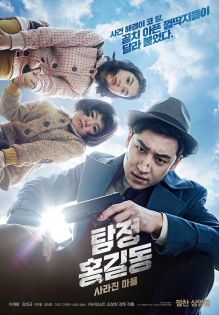 stream Phantom Detective