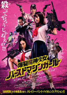 stream The Machine Girl 2 - Rise of the Machine Girls