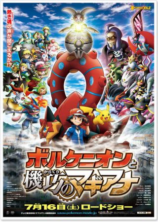 Pokémon - Der Film: Volcanion und das mechanische Wunderwerk