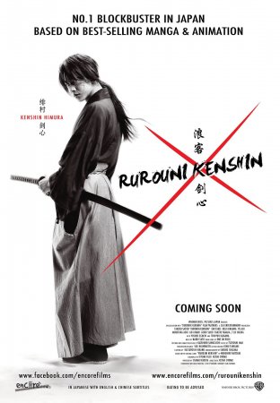 Rurouni Kenshin (2012)