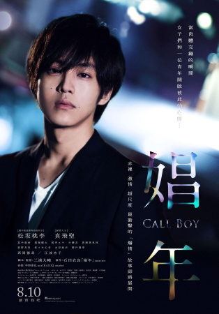 Shonen - Call Boy