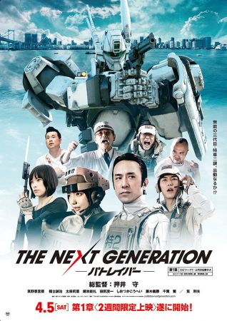 The Next Generation: Patlabor - Tokyo War